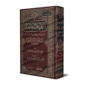 Les règles juridiques déduites du livre "I'lâm al-Muwaqi'în" d'Ibn Qayyim/القواعد الفقهية المستخرجة من كتاب إعلام الموقعين لابن قيم